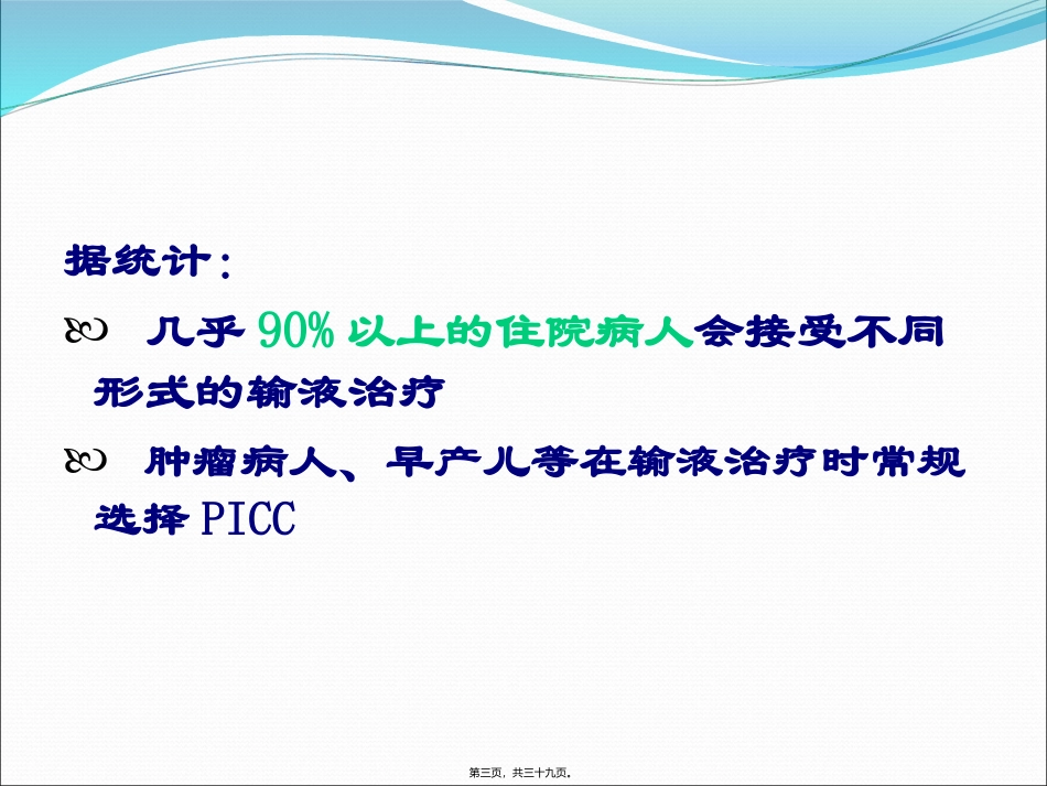 PICC导管相关性感染_第3页
