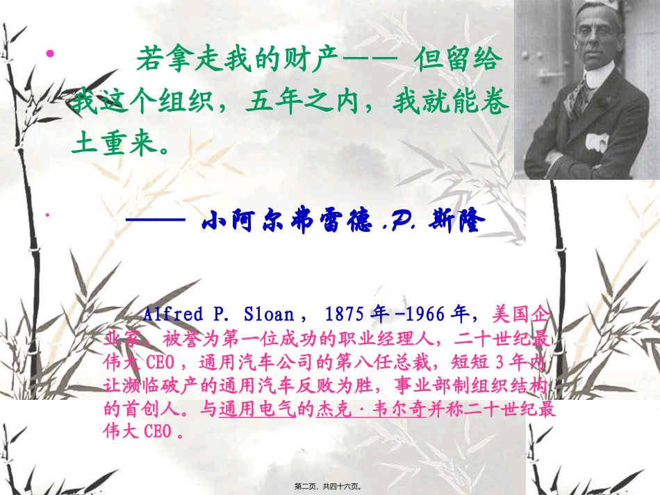 第5章--组织职能(上)_第2页