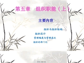 第5章--组织职能(上)