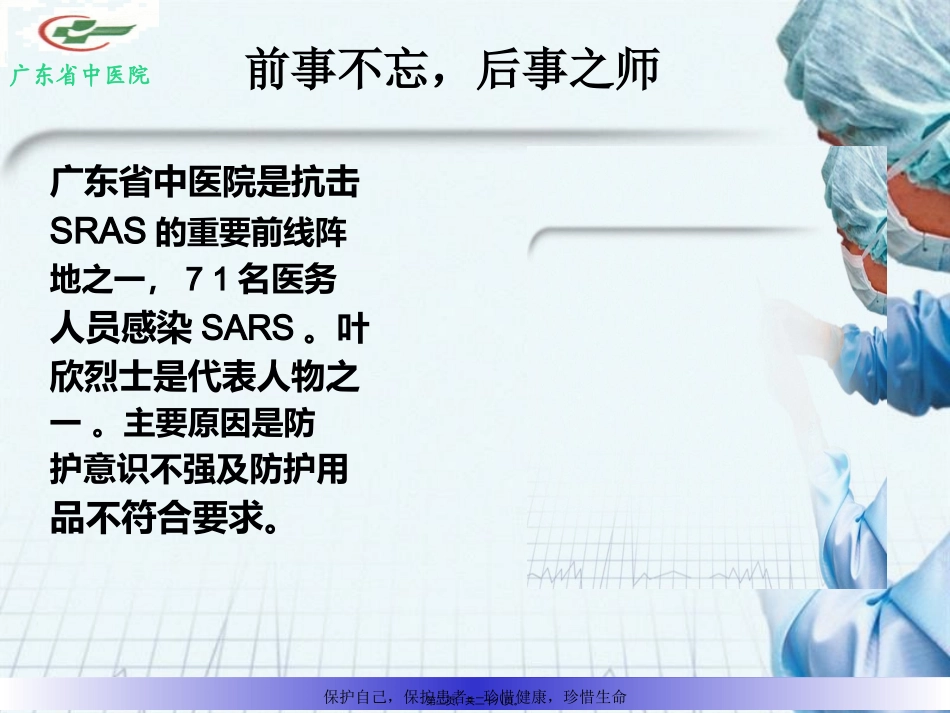 H7N9医务人员的防护2013年_第2页