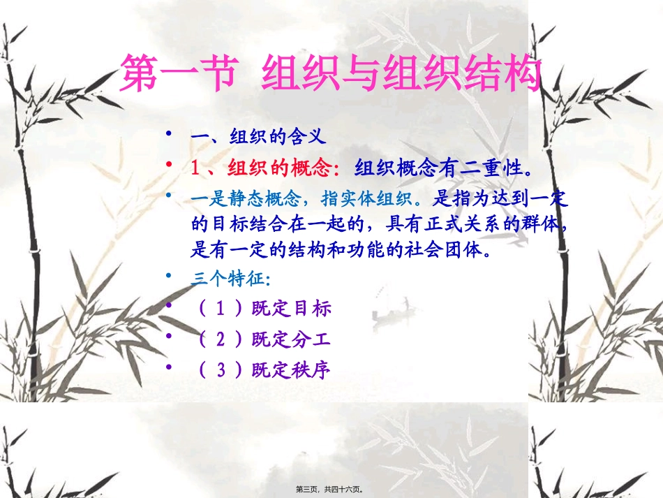 第5章--组织职能(上)_第3页