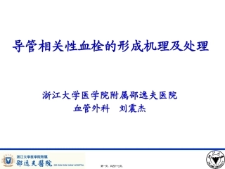 PICC导管相关性血栓形成及处理