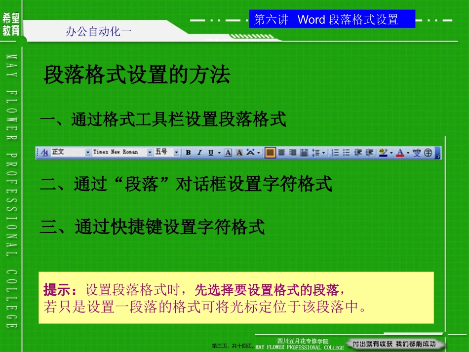 第06讲-word段落格式设置_第3页
