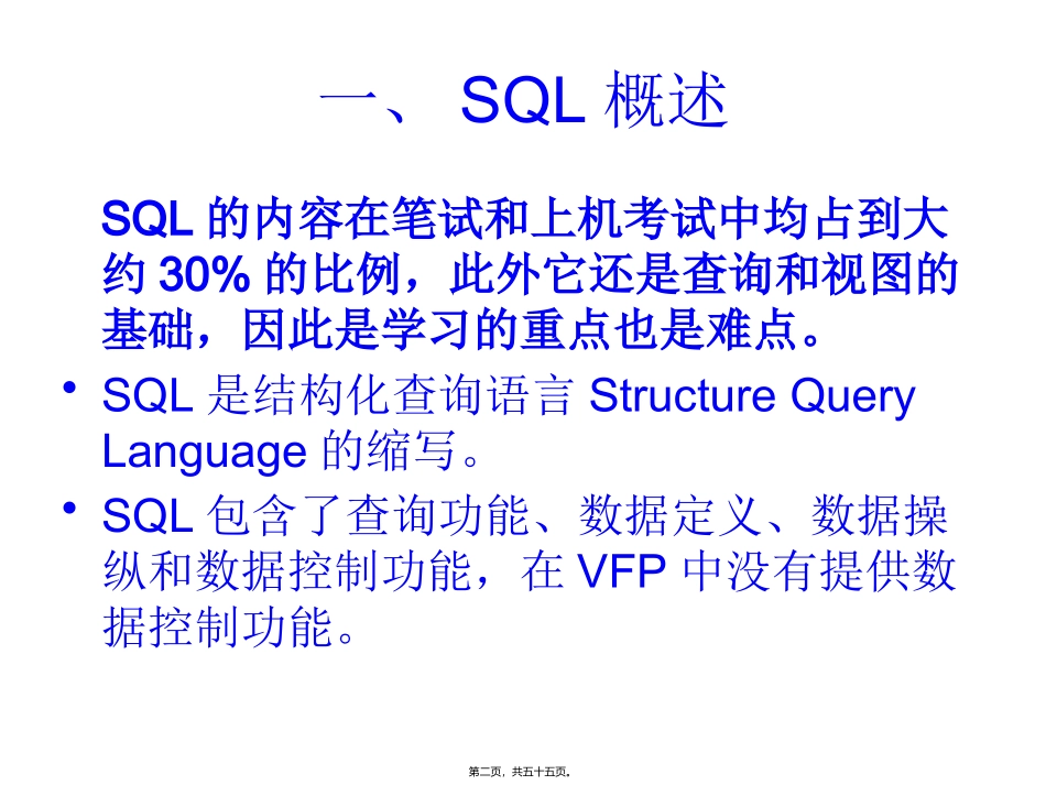 第6讲、关系数据库标准语言SQL_第2页