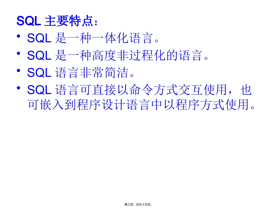 第6讲、关系数据库标准语言SQL_第3页