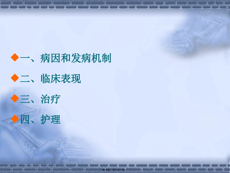 第6讲：儿童多种抽动症_第3页