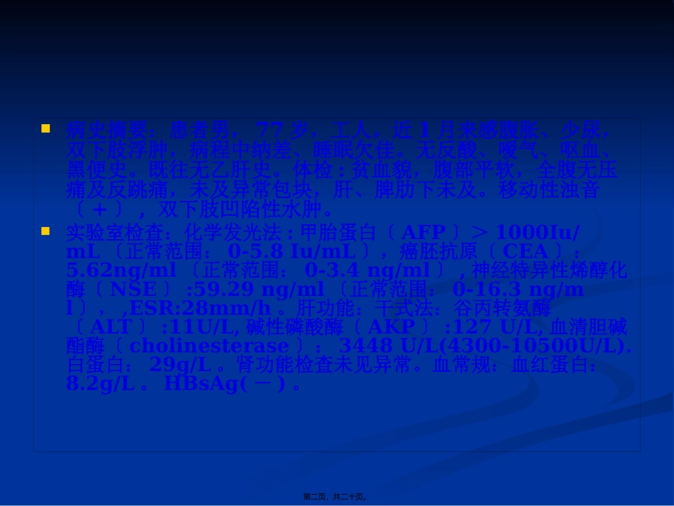 AFP阳性胃癌_第2页