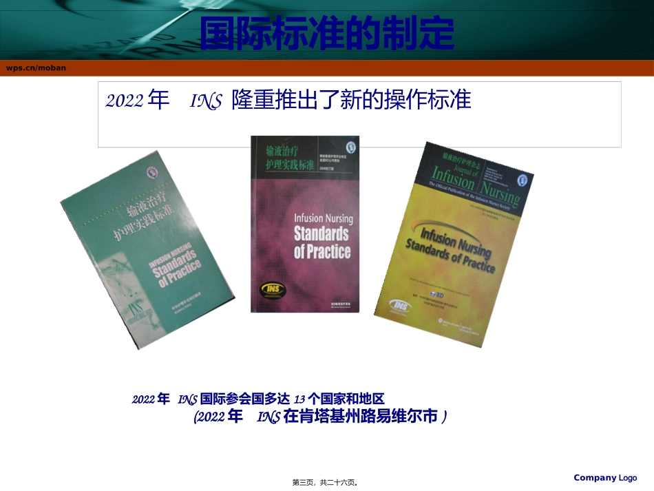 PICC导管相关血栓_第3页