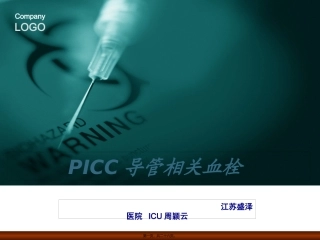 PICC导管相关血栓