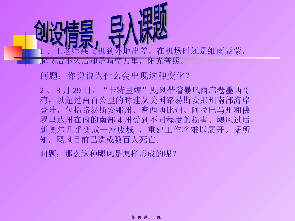大气的组成和垂直分层讲述_第1页