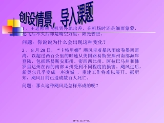 大气的组成和垂直分层讲述