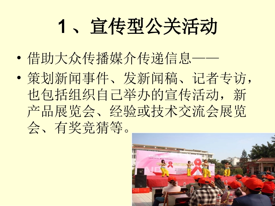 0802公关实施_第2页