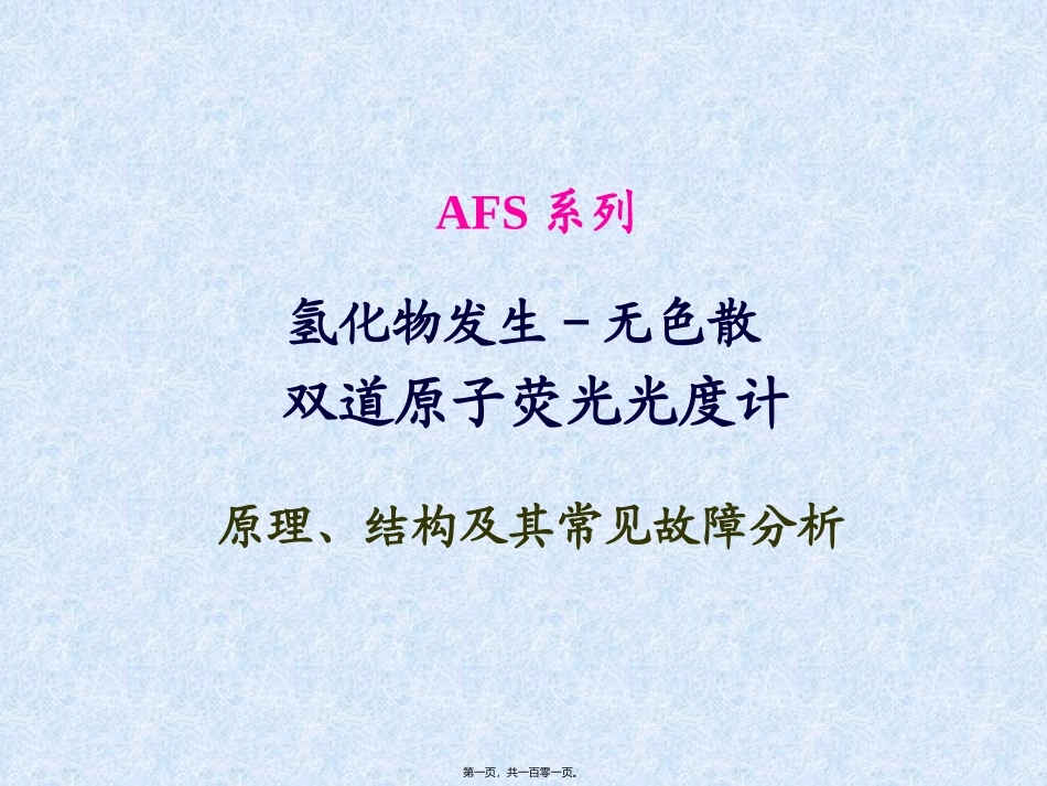 AFS系列电原理图简介精讲_第1页