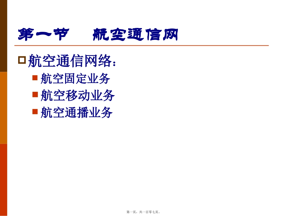 AFTN报讲述_第1页