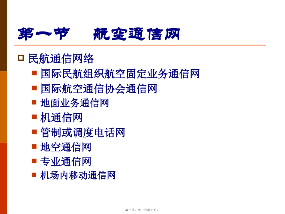 AFTN报讲述_第2页