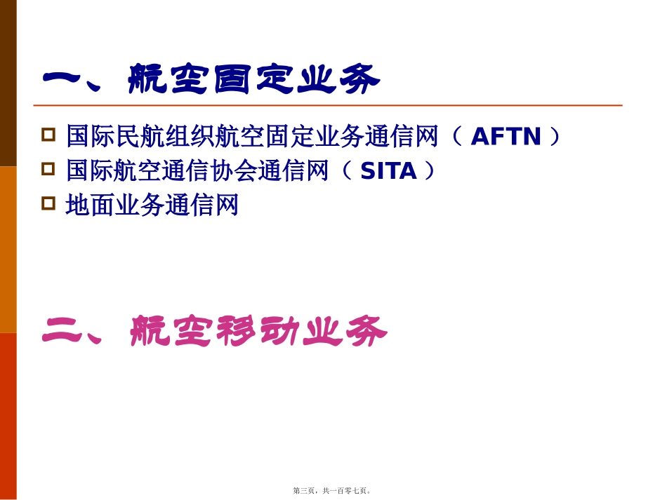 AFTN报讲述_第3页