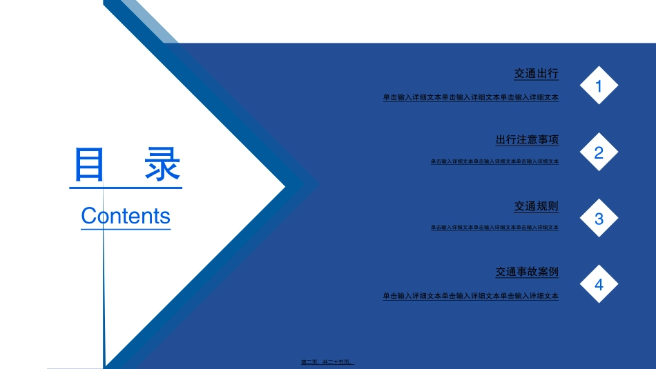 大气简约经典高端共赢未来交通安全宣传PPT模板_第2页