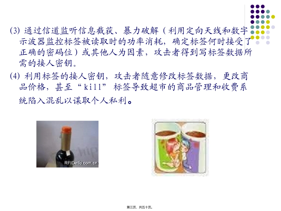 第6讲RFID的安全性_第3页