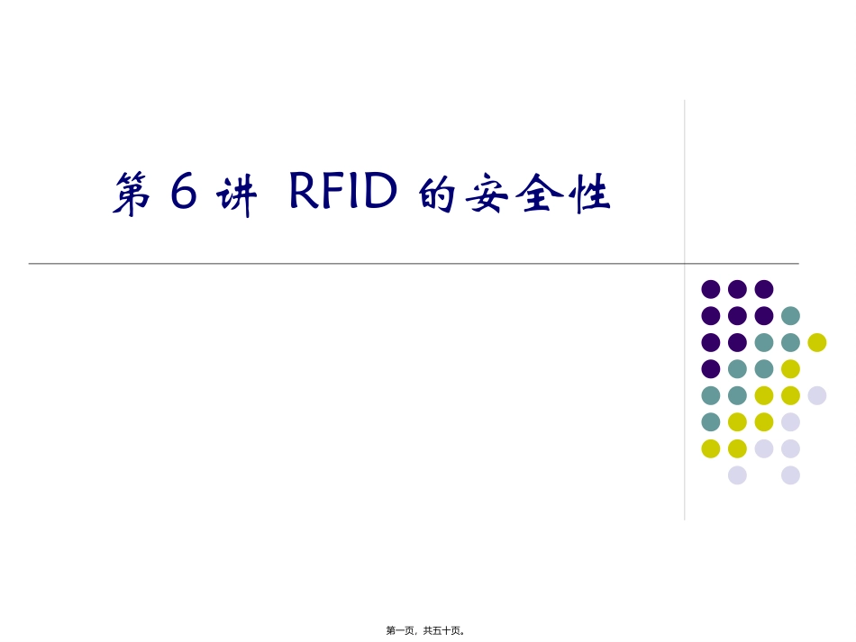 第6讲RFID的安全性_第1页