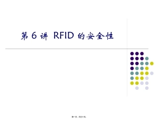 第6讲RFID的安全性