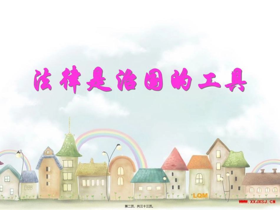 805主题班会-争做法制小公民分析_第2页