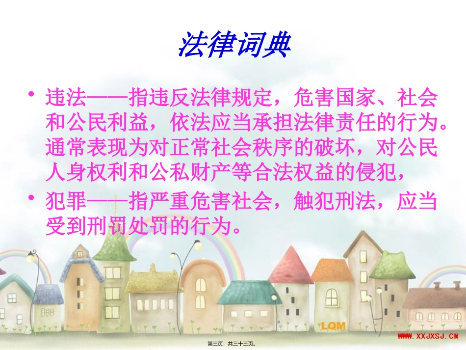 805主题班会-争做法制小公民分析_第3页