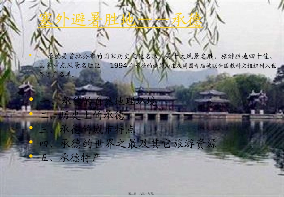 大清夏都承德讲义_第2页