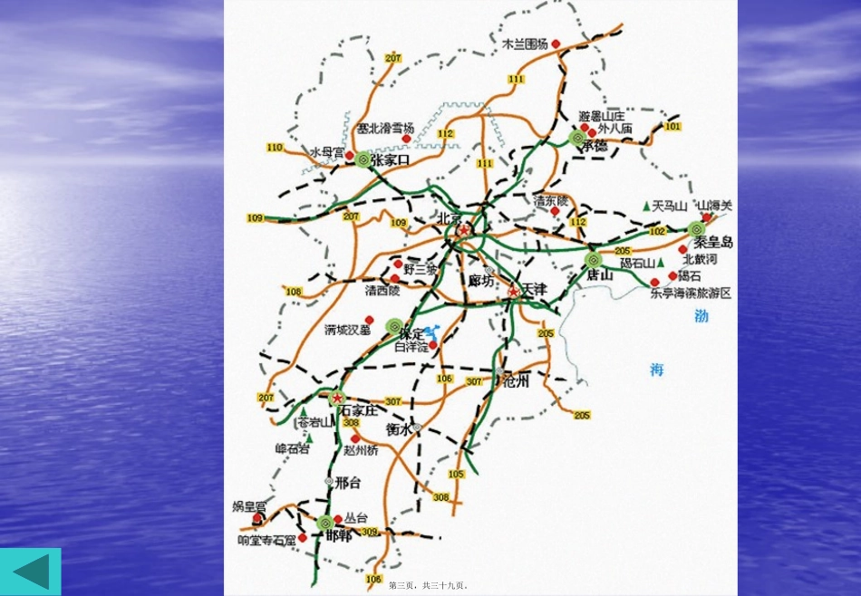 大清夏都承德讲义_第3页