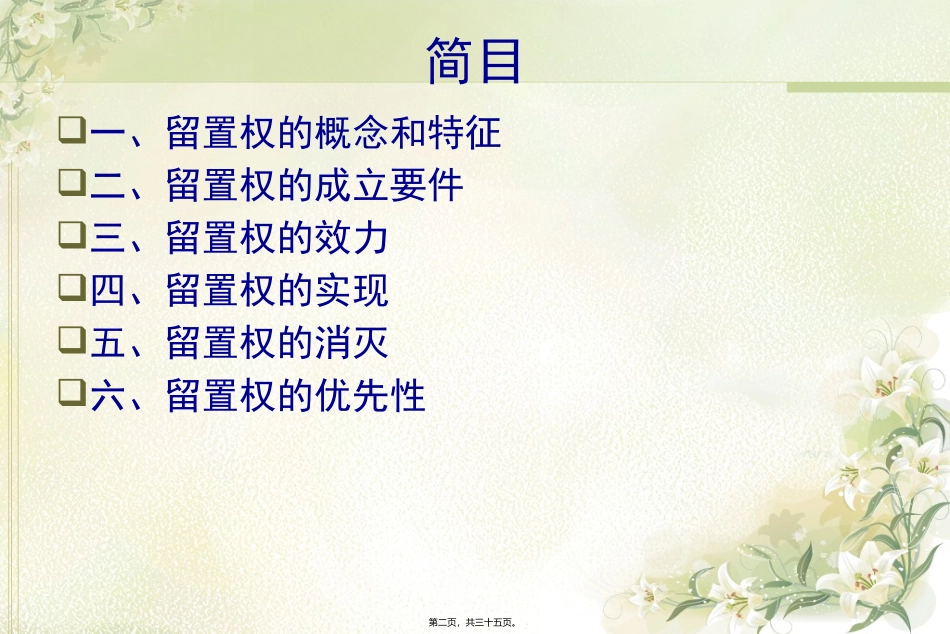 11第十一讲-留置权_第2页