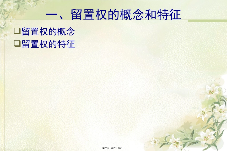 11第十一讲-留置权_第3页