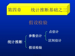 第6讲--t检验