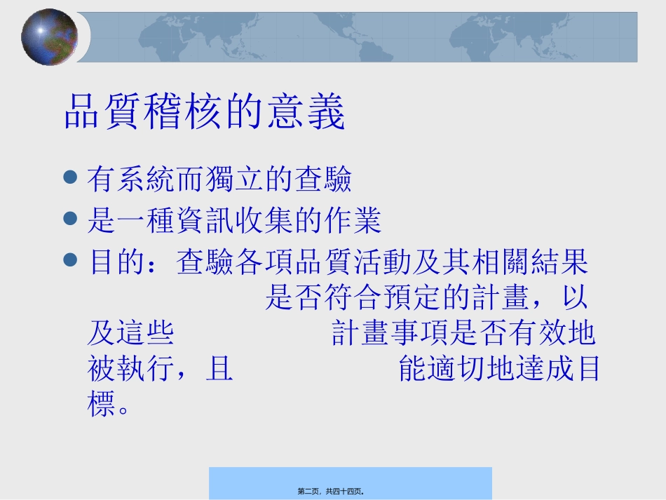 agr-1204-ISO9000内部品质稽核讲义--tangyu2008_第2页