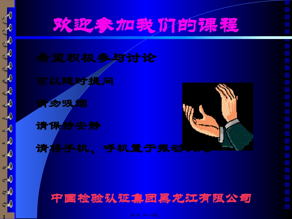 HACCP新标准讲义1_第1页