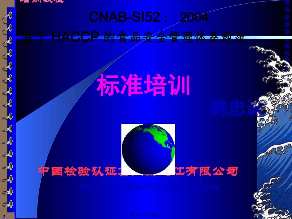 HACCP新标准讲义1_第2页