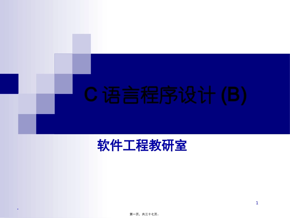 第6讲-分支转移_第1页