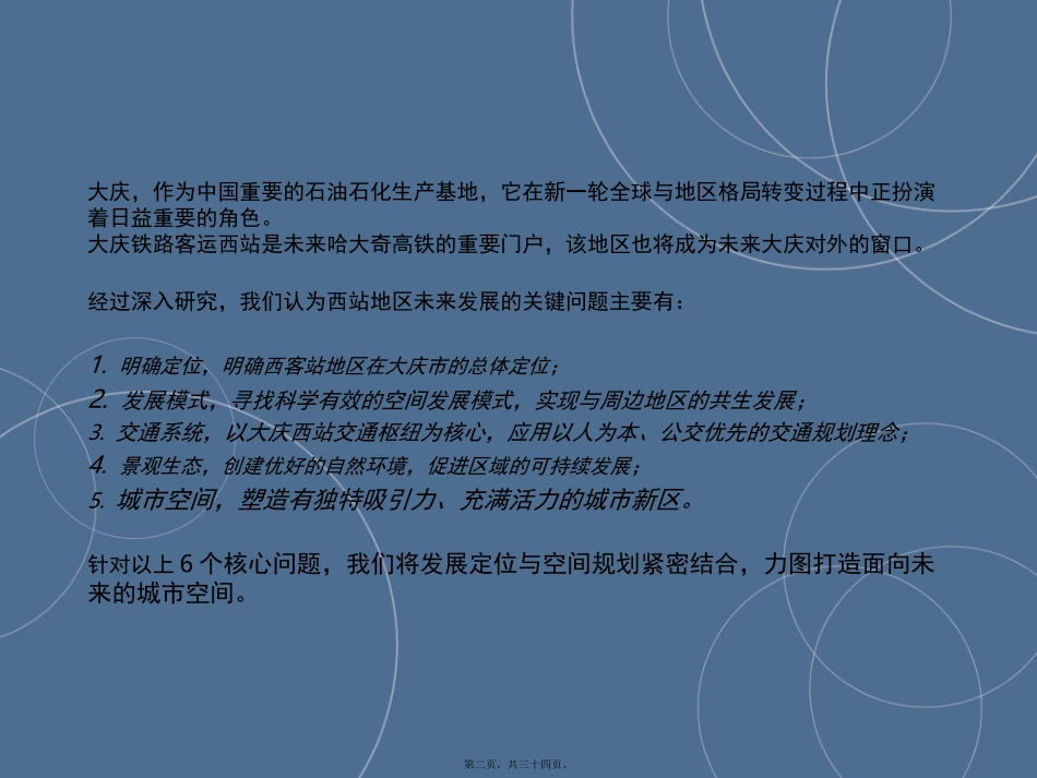 大庆西站修改讲义_第2页