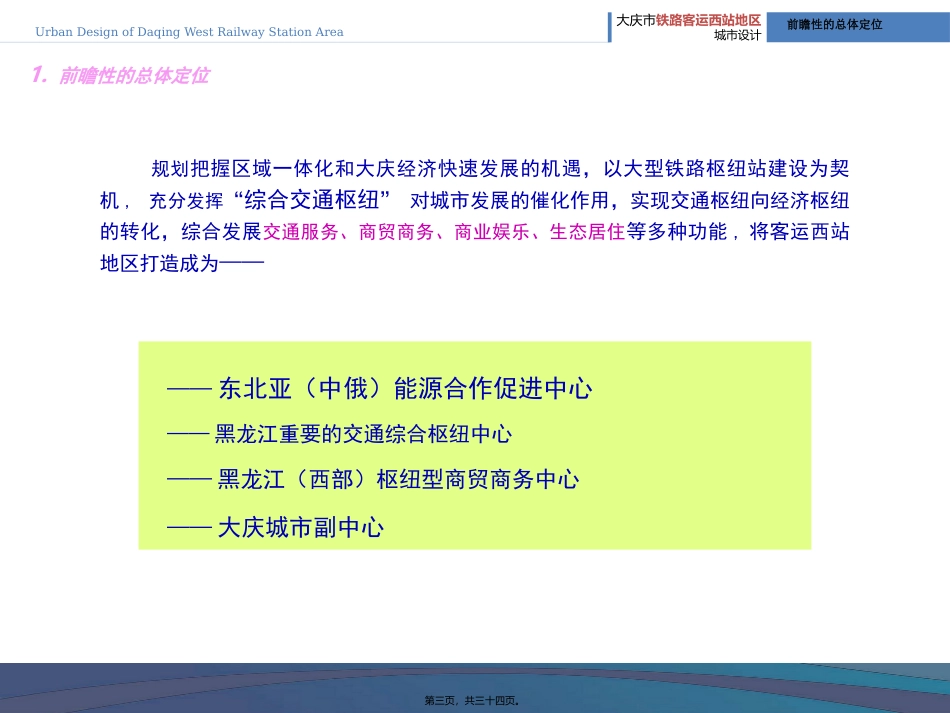 大庆西站修改讲义_第3页