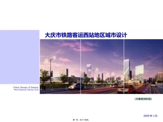 大庆西站修改讲义
