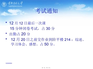 11-公共卫生常用调查方法-20111205