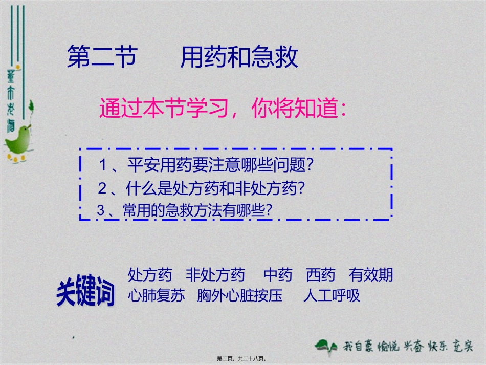 820用药与急救_第2页