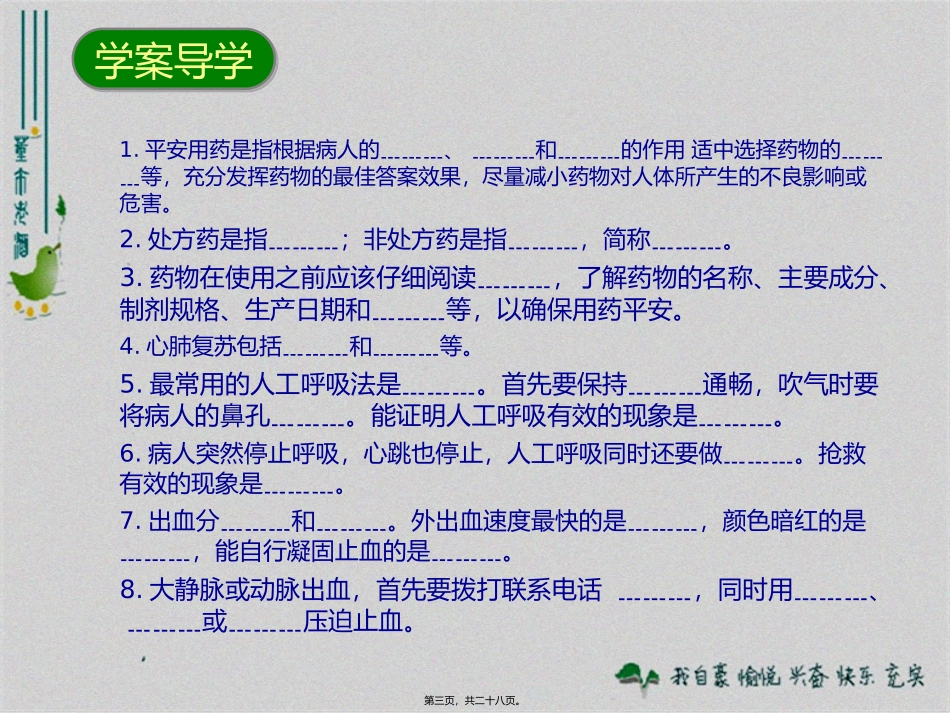 820用药与急救_第3页