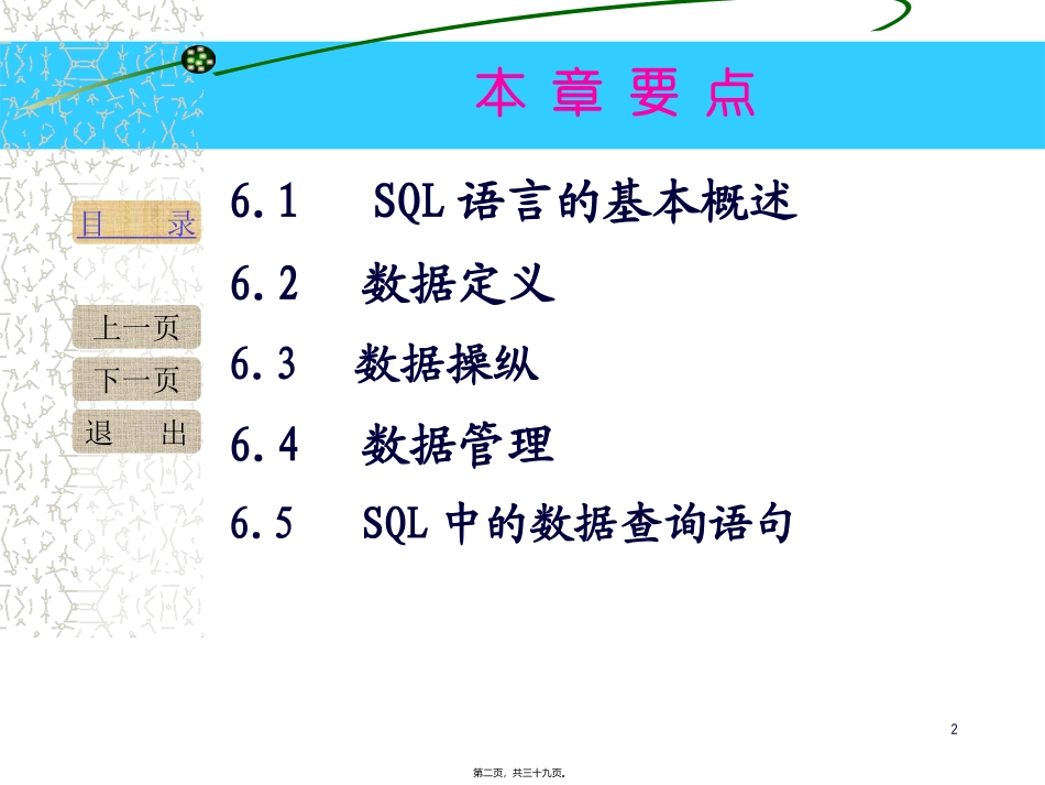 第6讲-关系数据库标准语言SQL_第2页