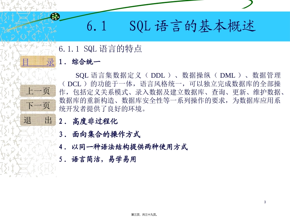 第6讲-关系数据库标准语言SQL_第3页
