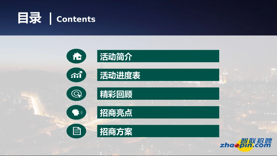 0825年度最佳雇主对外合作方案_第2页
