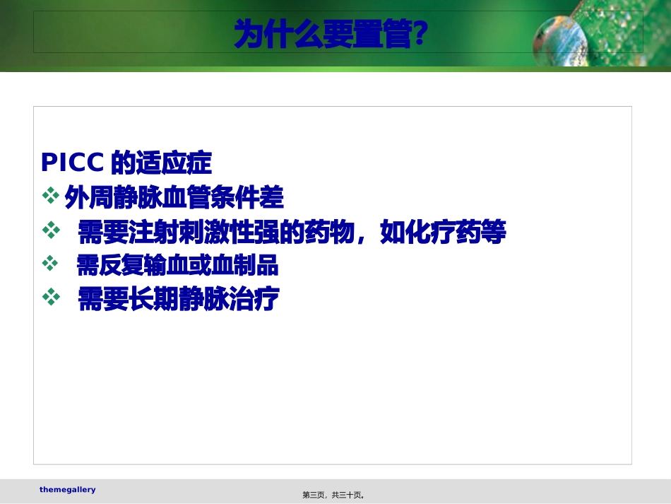 PICC管并发症及处理(3月)_第3页