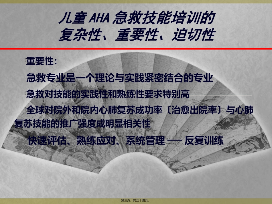 AHA在儿科的应用_第3页