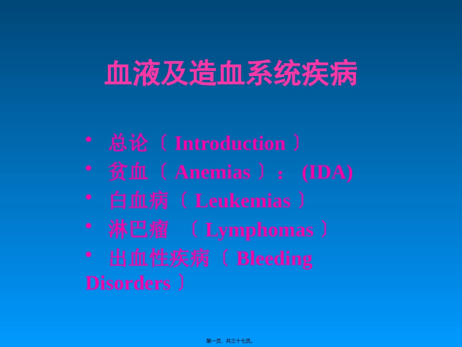 hao.贫血总论-缺铁性贫血_第1页
