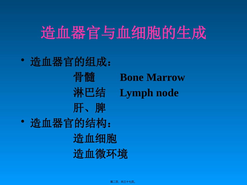 hao.贫血总论-缺铁性贫血_第2页