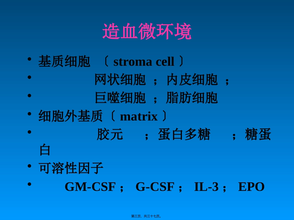hao.贫血总论-缺铁性贫血_第3页