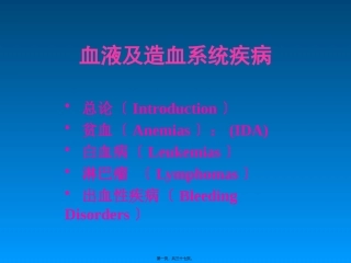 hao.贫血总论-缺铁性贫血